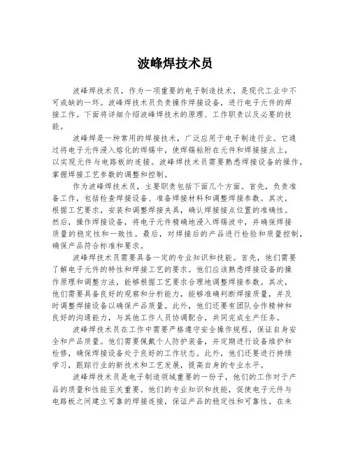 波峰焊技术员