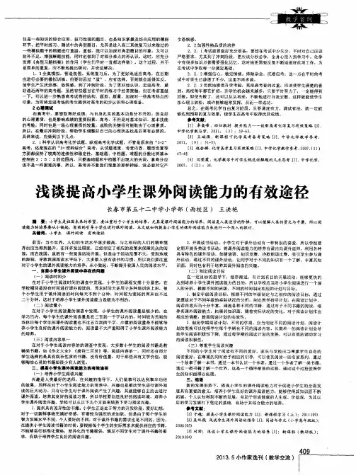 浅谈提高小学生课外阅读能力的有效途径