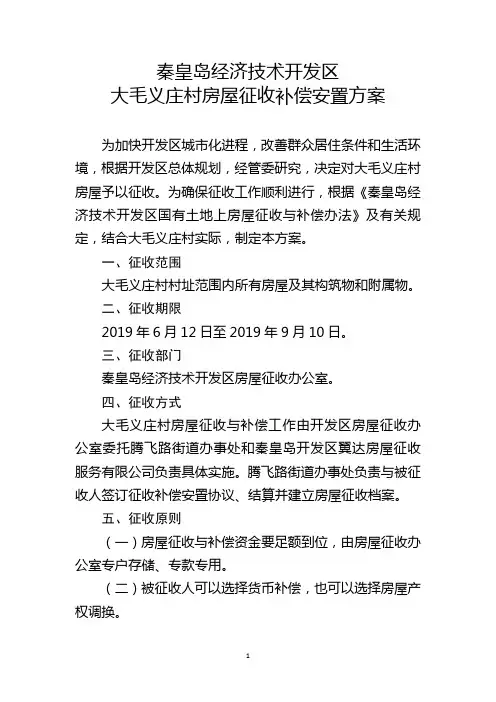 秦皇岛经济技术开发区