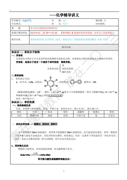 苯及其同系物讲义(详细精品)