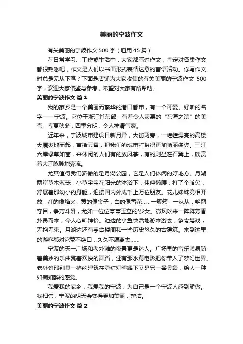 美丽的宁波作文