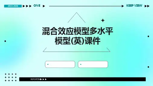混合效应模型多水平模型(英)课件