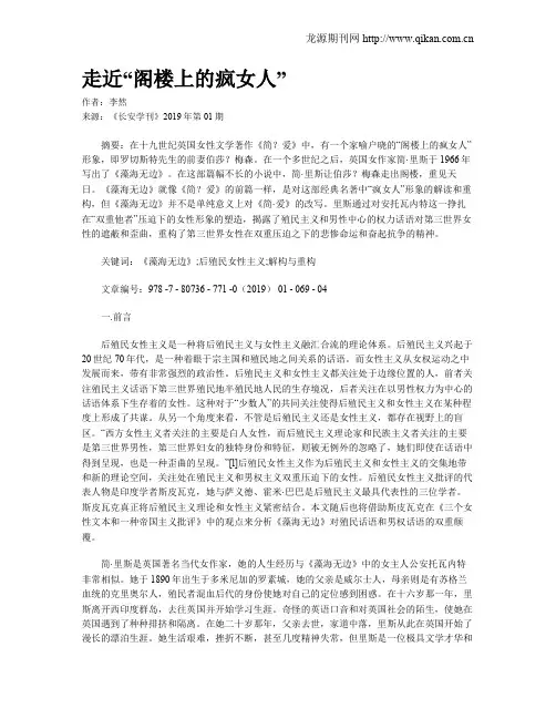 走近“阁楼上的疯女人”