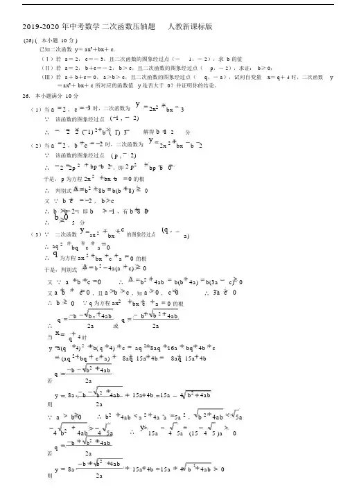 2019-2020年中考数学二次函数压轴题人教新课标版.docx