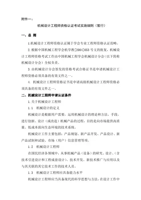 机械设计工程师资格认证考试