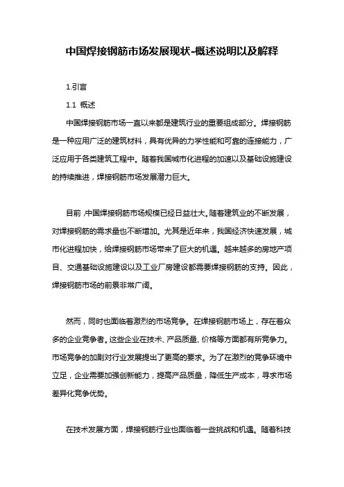 中国焊接钢筋市场发展现状
