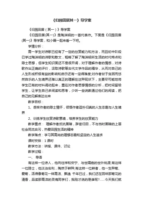 《归园田居（其一）》导学案
