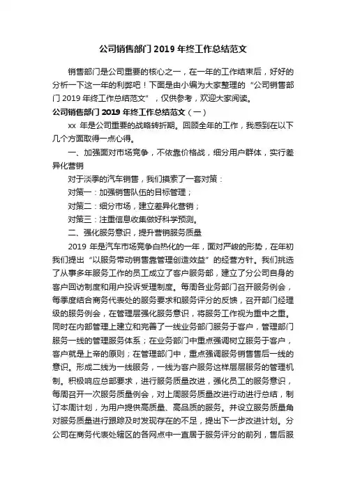 公司销售部门2019年终工作总结范文