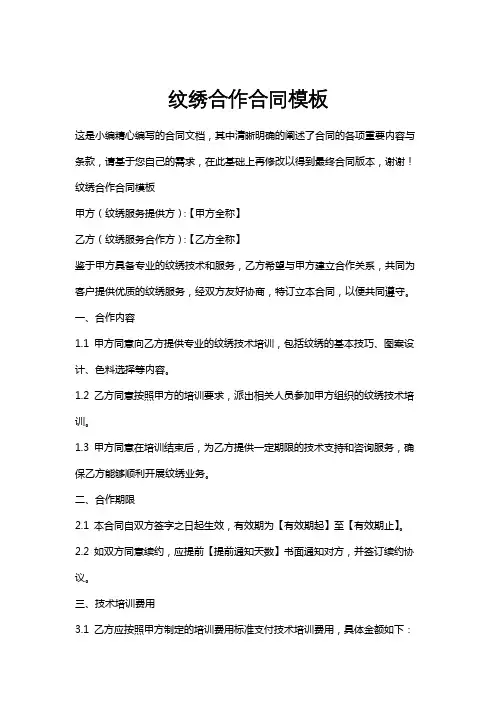 纹绣合作合同模板