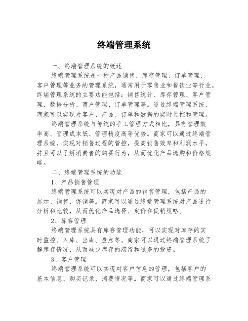 终端管理系统