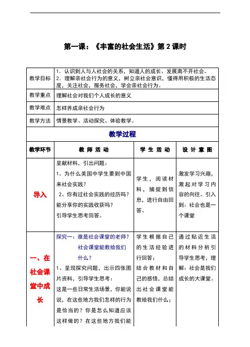 统编人教版《道德与法治》八年级上册1.2《在社会中成长》精品教案