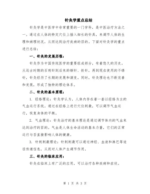 针灸学重点总结