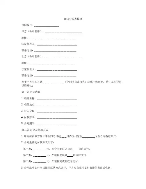 合同会签表模板