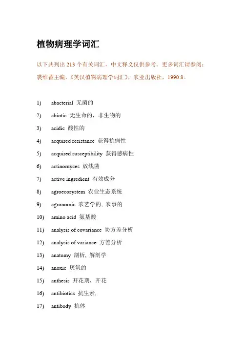 植物病理学@生物化学专业英语词汇