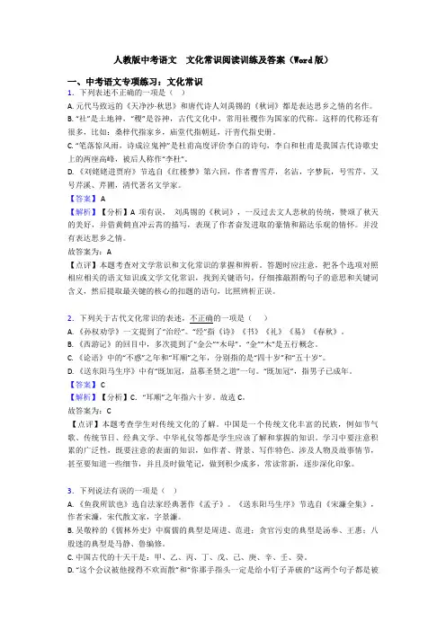 人教版中考语文  文化常识阅读训练及答案(Word版)