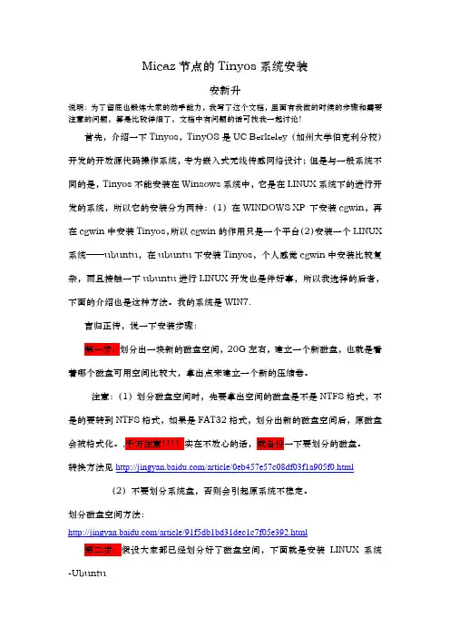 Tinyos安装步骤