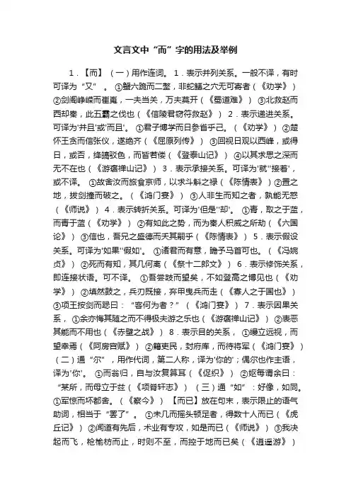 文言文中“而”字的用法及举例
