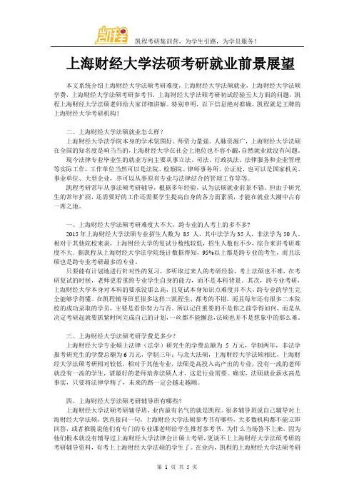 上海财经大学法硕考研就业前景展望
