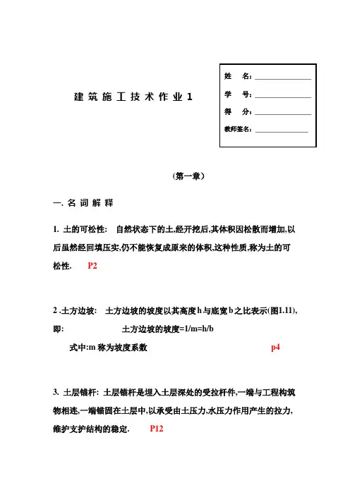 建筑施工技术作业1