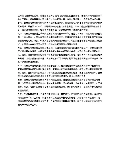 如何打造智慧城市,提升城市管理水平？