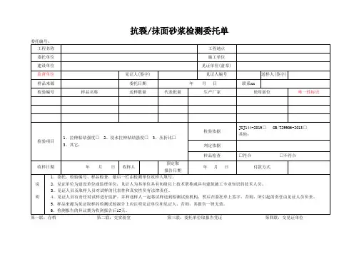 检测表格模板：9委托单(节能抗裂砂浆)