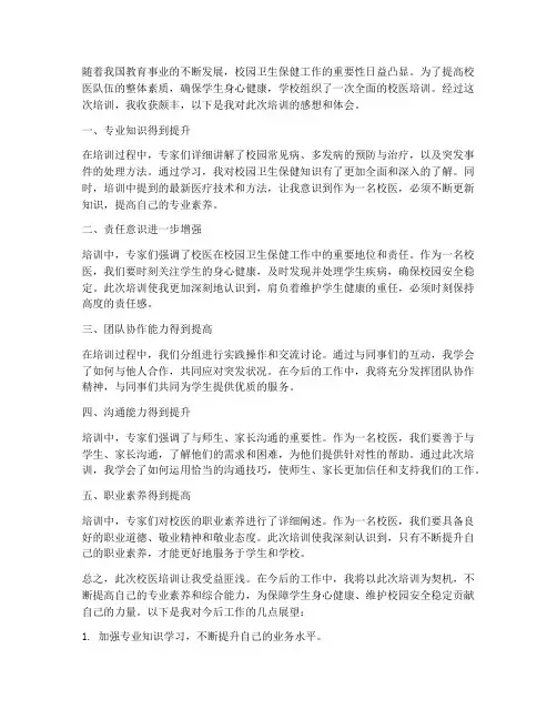 校医培训后感想体会总结