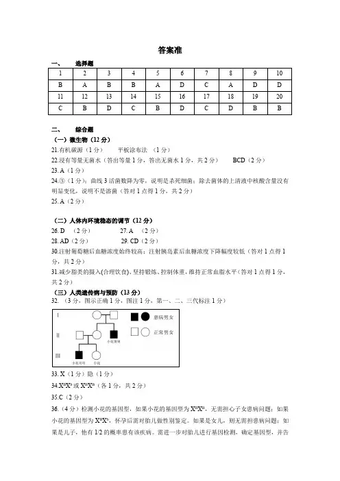 上海市青浦区2020学年第一学期高中等级考生命科学试卷答案