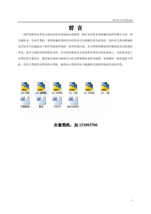 毕业设计(论文)棉花秸秆粉碎还田机的设计(全套图纸)