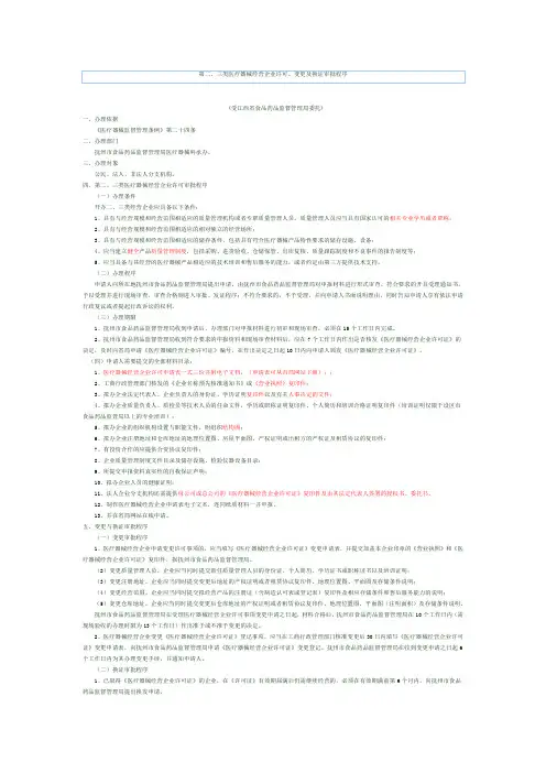 第二、三类医疗器械经营企业许可、变更及换证审批程序