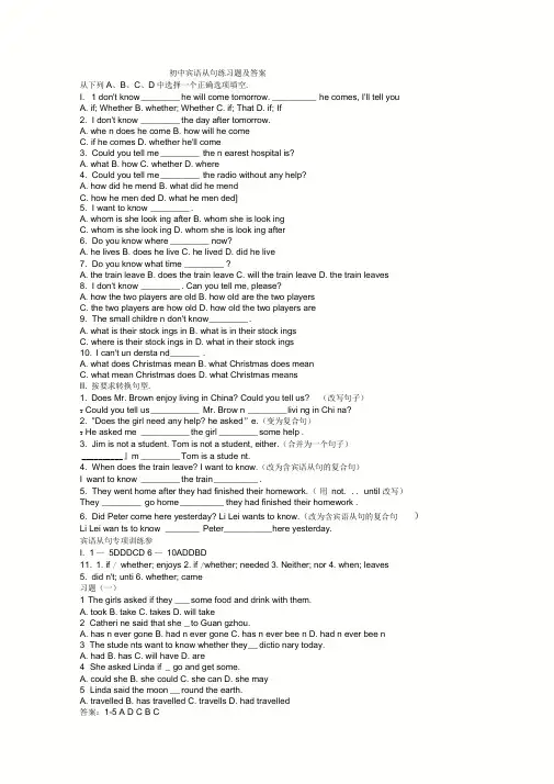 初中宾语从句练习题及答案