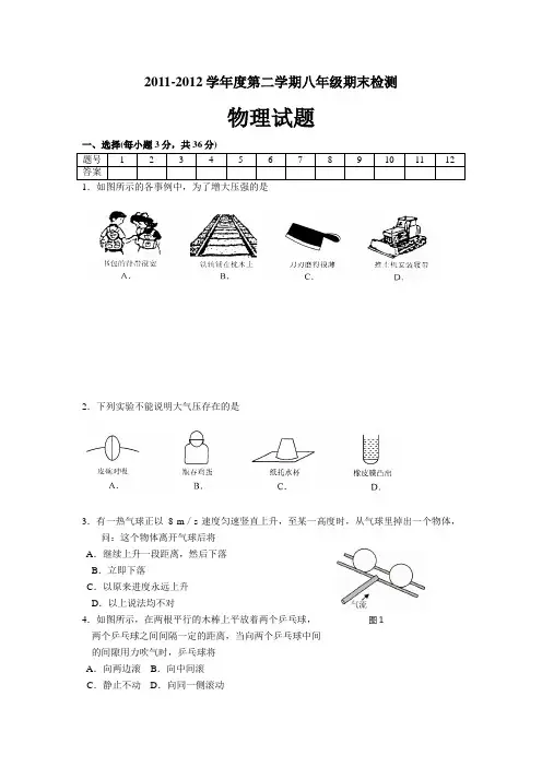 2011-2012学年度第二学期八年级期末检测