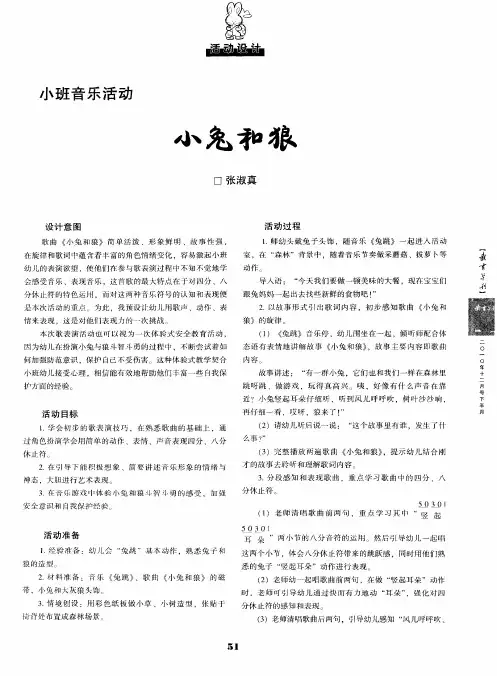 小班音乐活动  小兔和狼