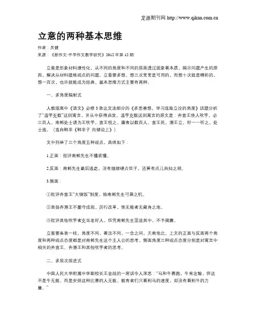 立意的两种基本思维