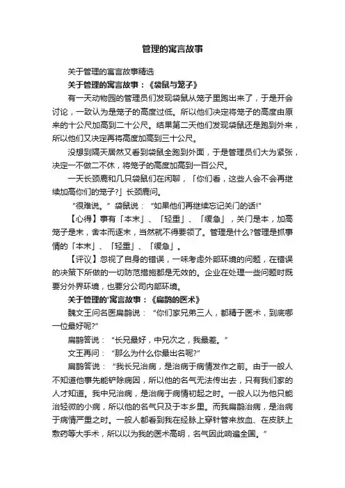 关于管理的寓言故事精选