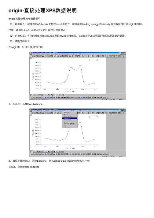 origin-直接处理XPS数据说明