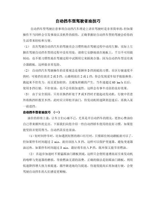 自动挡汽车省油技巧