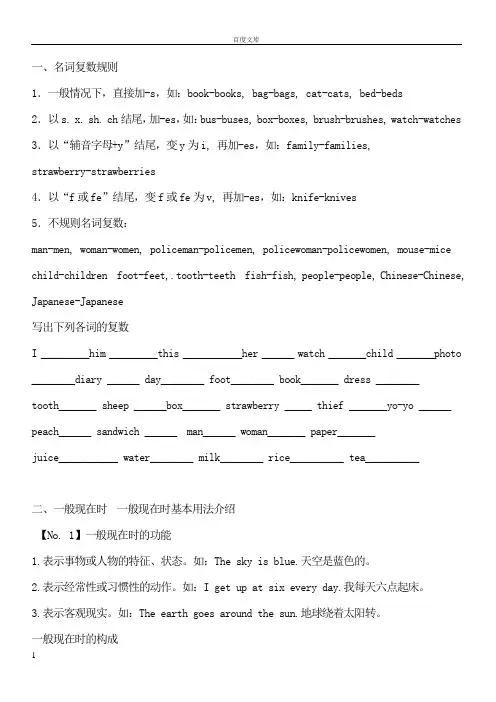 广州版小学英语语法毕业总复习