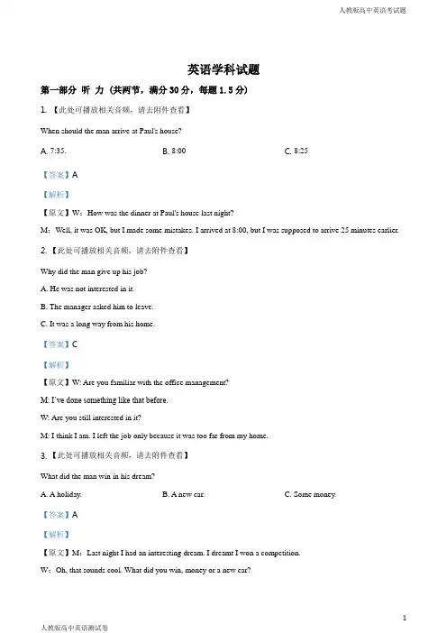  人教版高二上学期英语期末考试含听力试题(解析版)