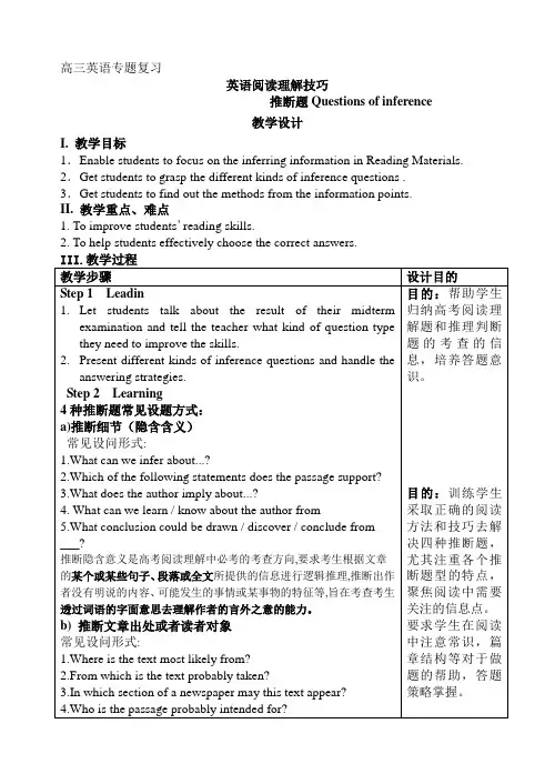高考英语阅读理解推断题教学设计-高三英语一轮复习