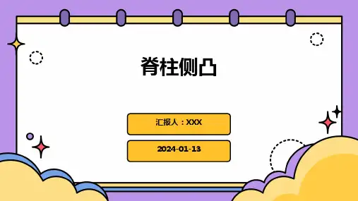 脊柱侧凸介绍演示培训课件