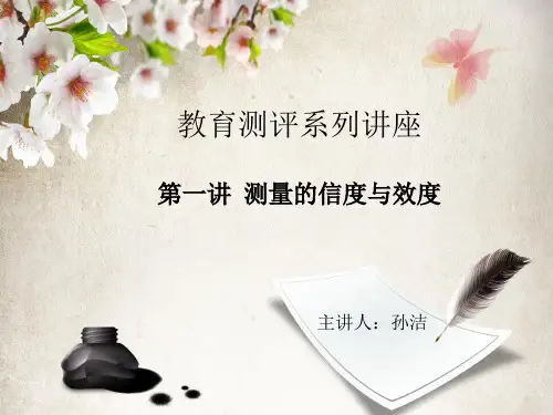 心理测量的信度和效度