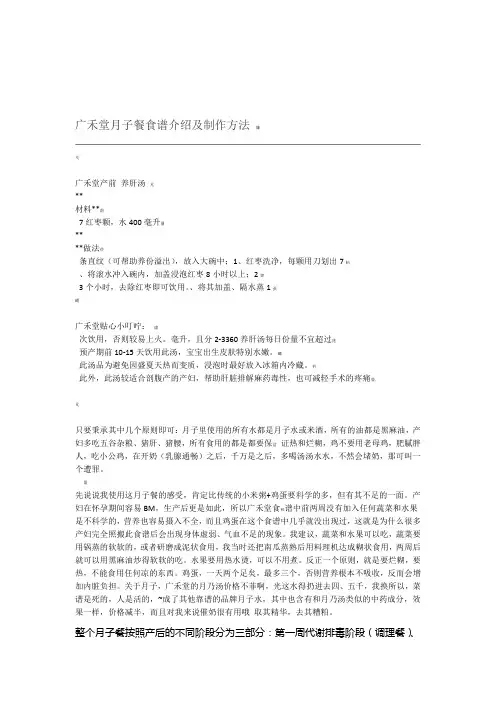 精选月子餐菜谱最全