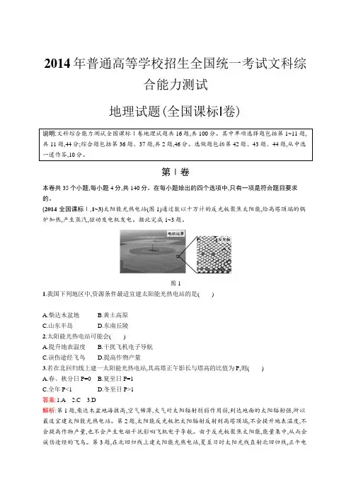 2013年普通高等学校招生全国统一考试地理(全国课标Ⅰ卷)