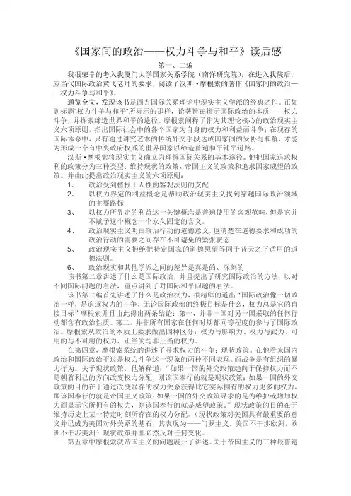 《国家间的政治——权力斗争与和平》读后笔记   第一二编