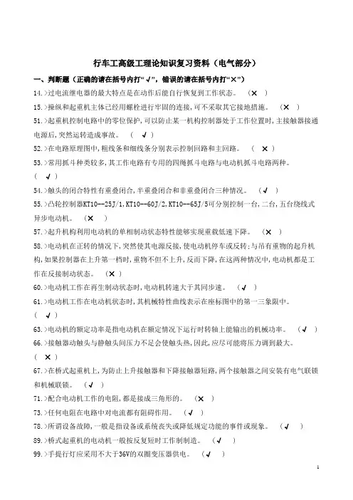 行车工技术比武理论试题答案(有答案)