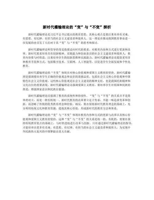 新时代灌输理论的“变”与“不变”探析