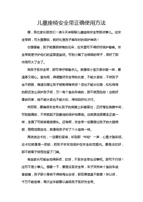 儿童座椅安全带正确使用方法