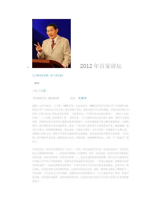 2012年百家讲坛
