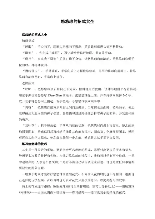 悠悠球的招式大全
