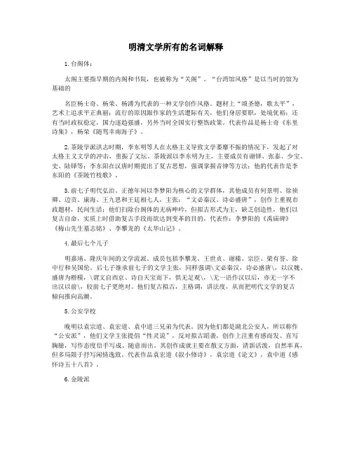 明清文学所有的名词解释